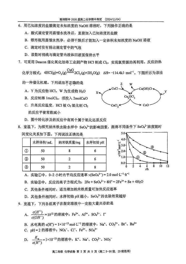 江苏南京师大附中2024年高二上学期期中考试化学试卷+答案第2页