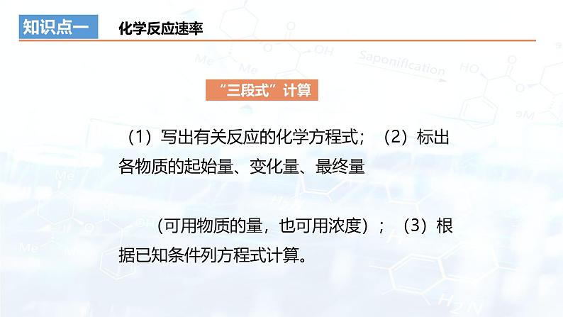 【复习课件】第二章 化学反应速率与化学平衡考点串讲（人教版 (2019)高中 化学选择性必修1专题复习）第5页