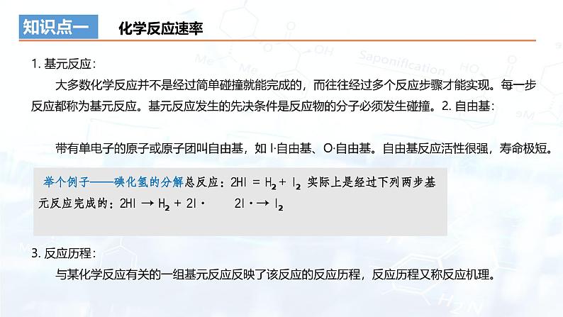 【复习课件】第二章 化学反应速率与化学平衡考点串讲（人教版 (2019)高中 化学选择性必修1专题复习）第8页