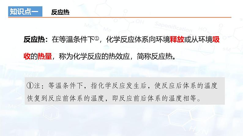 【复习课件】第一章 化学反应的热效应考点串讲（人教版 (2019)高中 化学选择性必修1专题复习）04