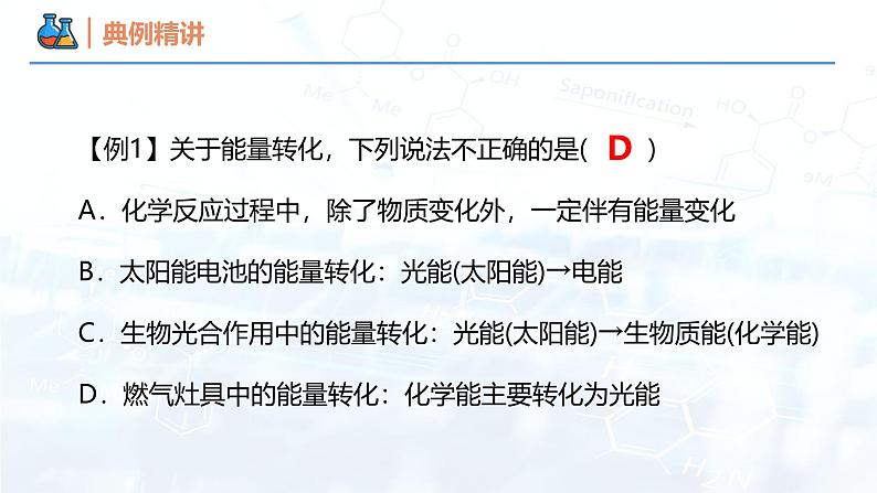 【复习课件】第一章 化学反应的热效应考点串讲（人教版 (2019)高中 化学选择性必修1专题复习）05