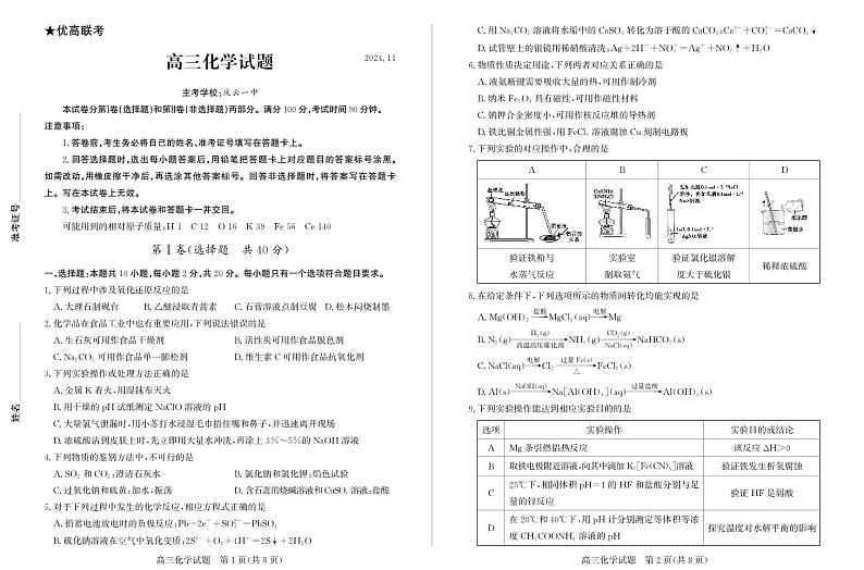 山东省德州市2024-2025学年高三上学期期中考试化学试题第1页
