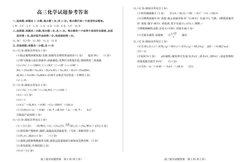 山东省德州市2024-2025学年高三上学期期中考试化学试题答案第1页