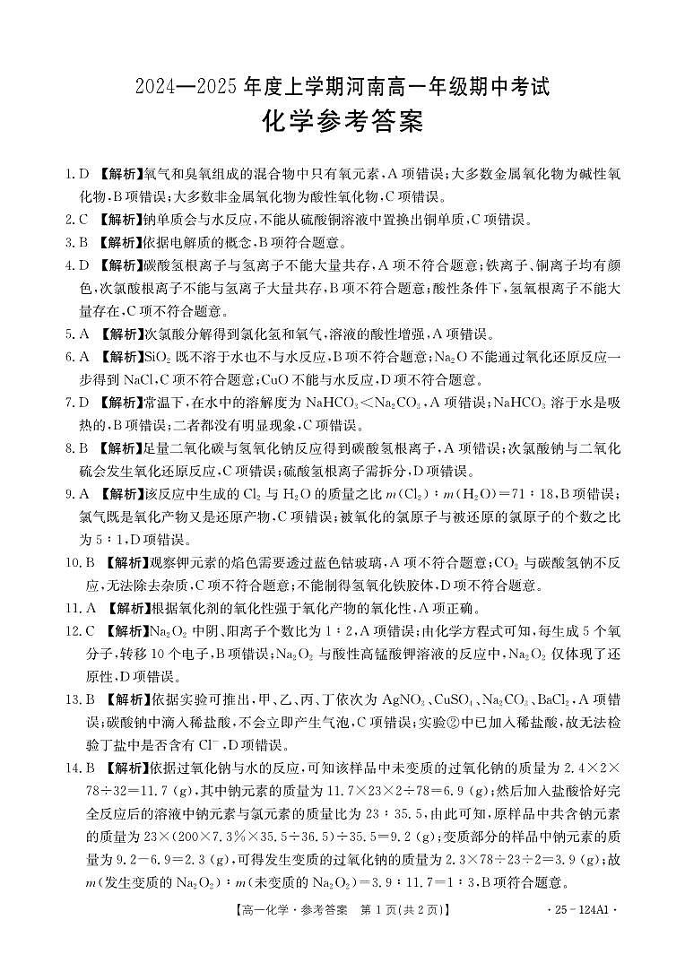 3_化学A1答案第1页