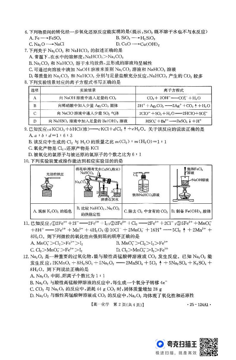 扫描件_化学第2页