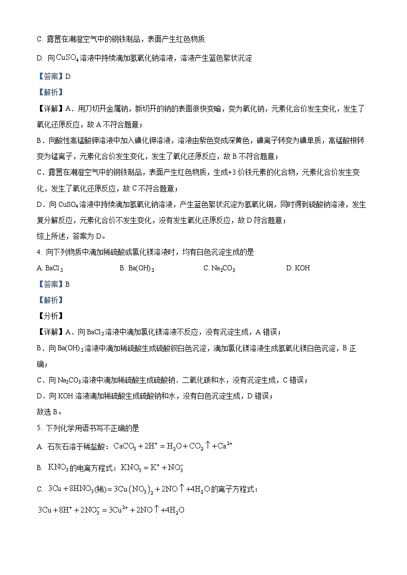 北京市北京工业大学附属中学2024-2025学年高一上学期10月月考化学试卷（Word版附解析）02