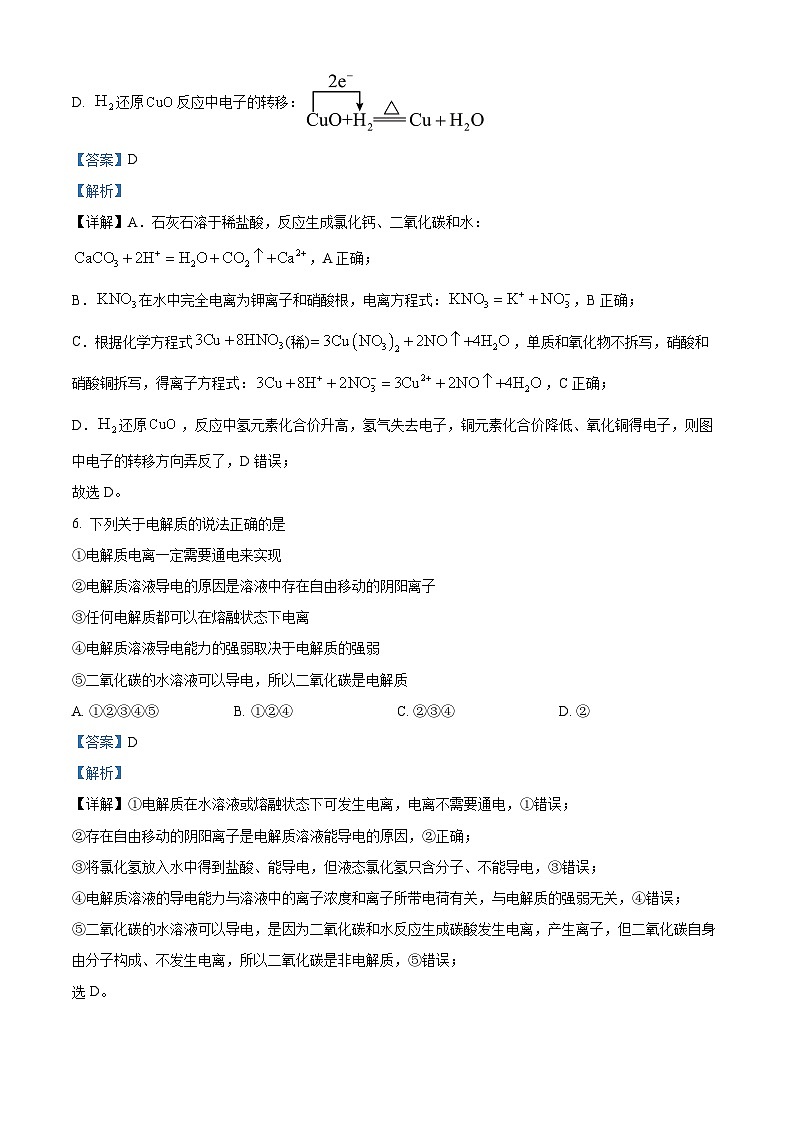 北京市北京工业大学附属中学2024-2025学年高一上学期10月月考化学试卷（Word版附解析）03