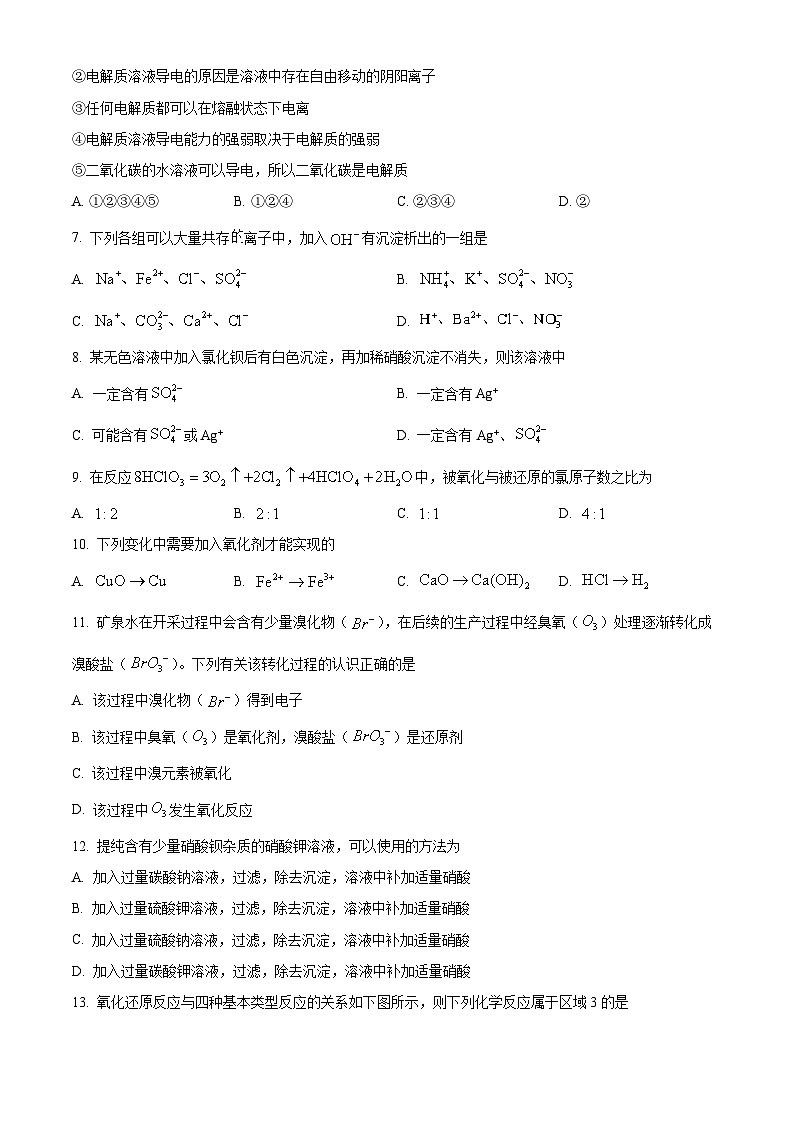 北京市北京工业大学附属中学2024-2025学年高一上学期10月月考化学试卷（Word版附解析）02