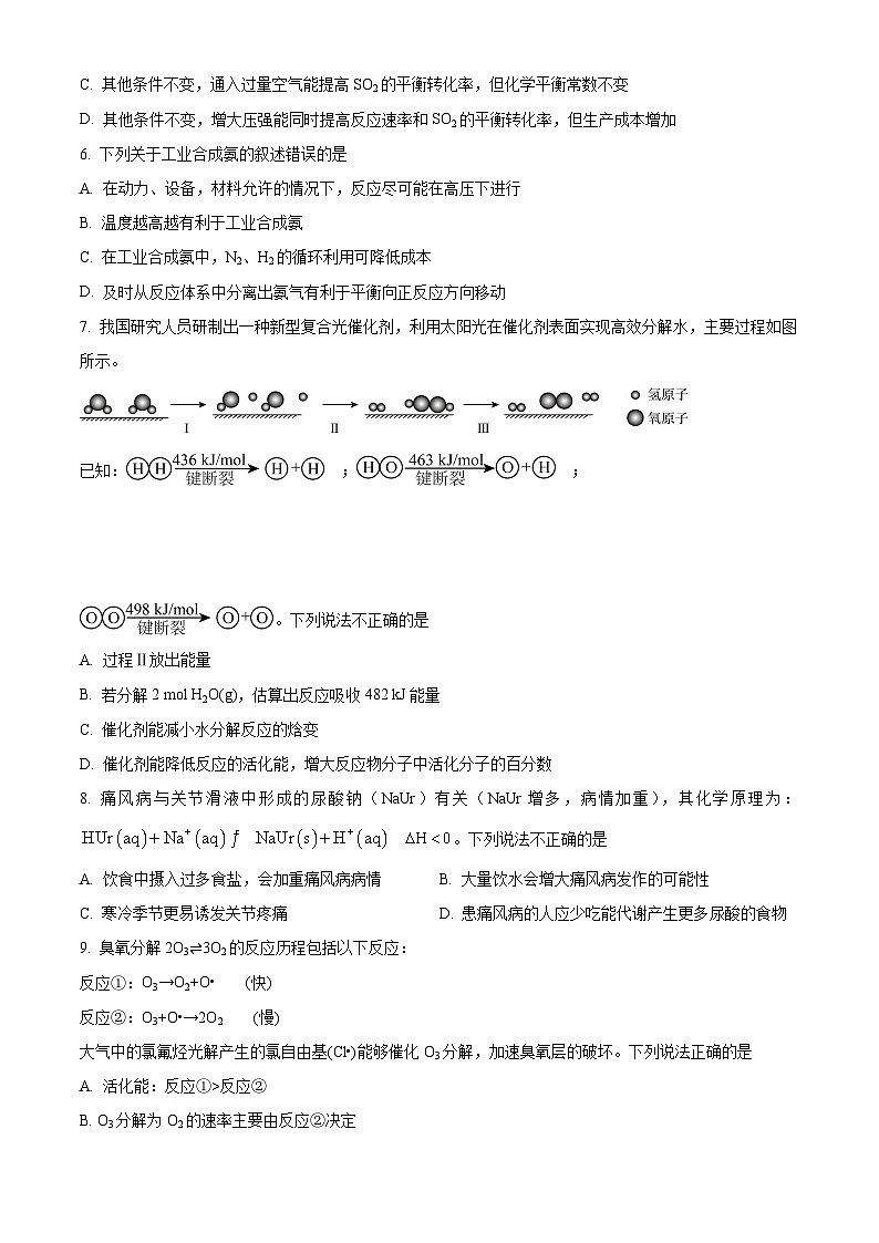 北京市陈经纶中学2024-2025学年高二上学期10月月考 化学试题 Word版无答案第2页