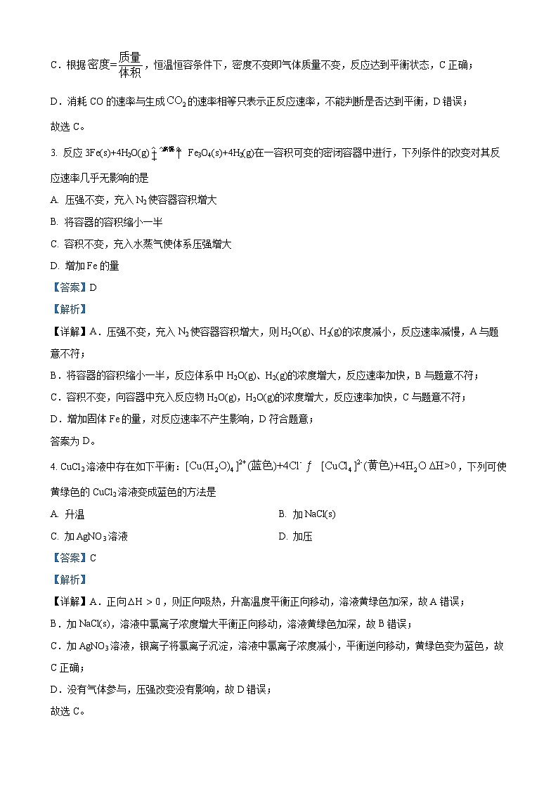 北京市陈经纶中学2024-2025学年高二上学期10月月考 化学试题 Word版含解析第2页