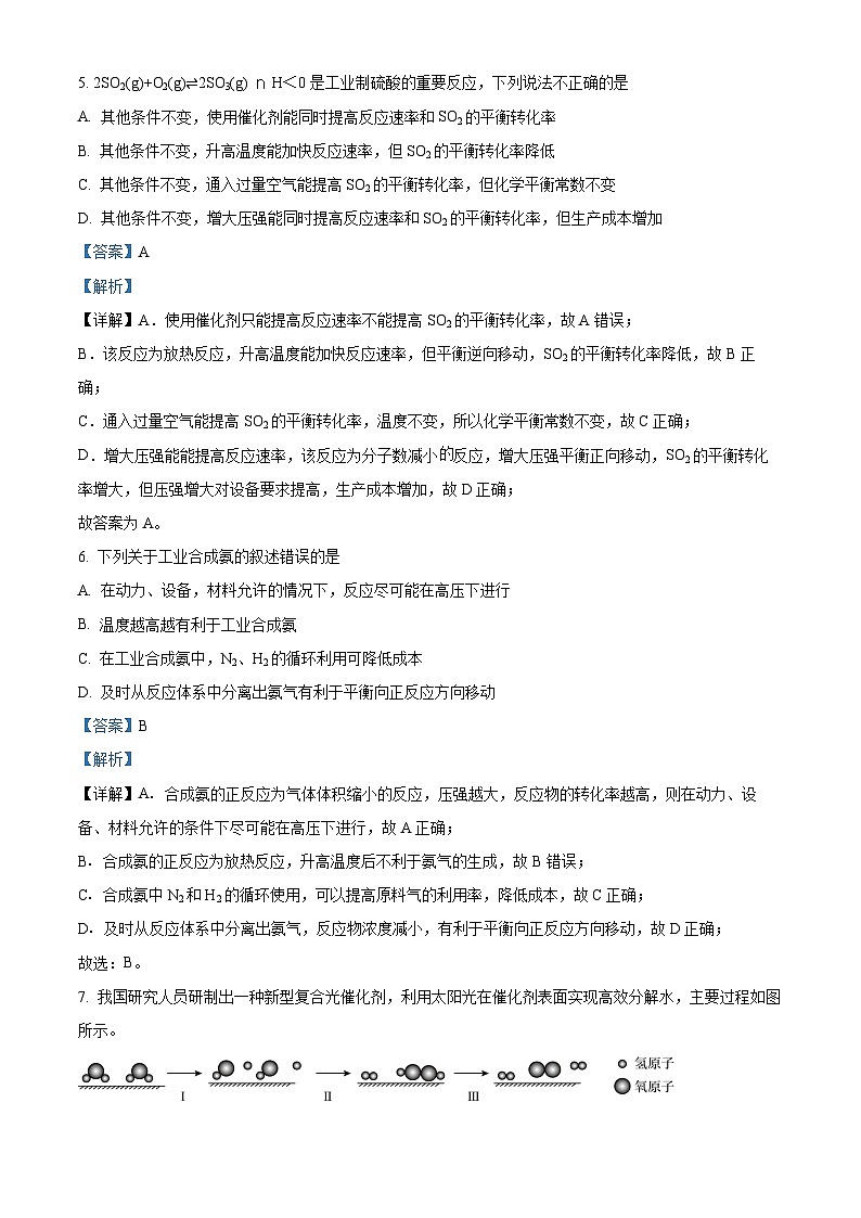 北京市陈经纶中学2024-2025学年高二上学期10月月考 化学试题 Word版含解析第3页
