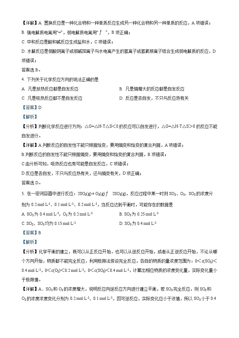 北京师范大学附属中学2024-2025学年高二上学期10月月考 化学试题 Word版含解析第2页