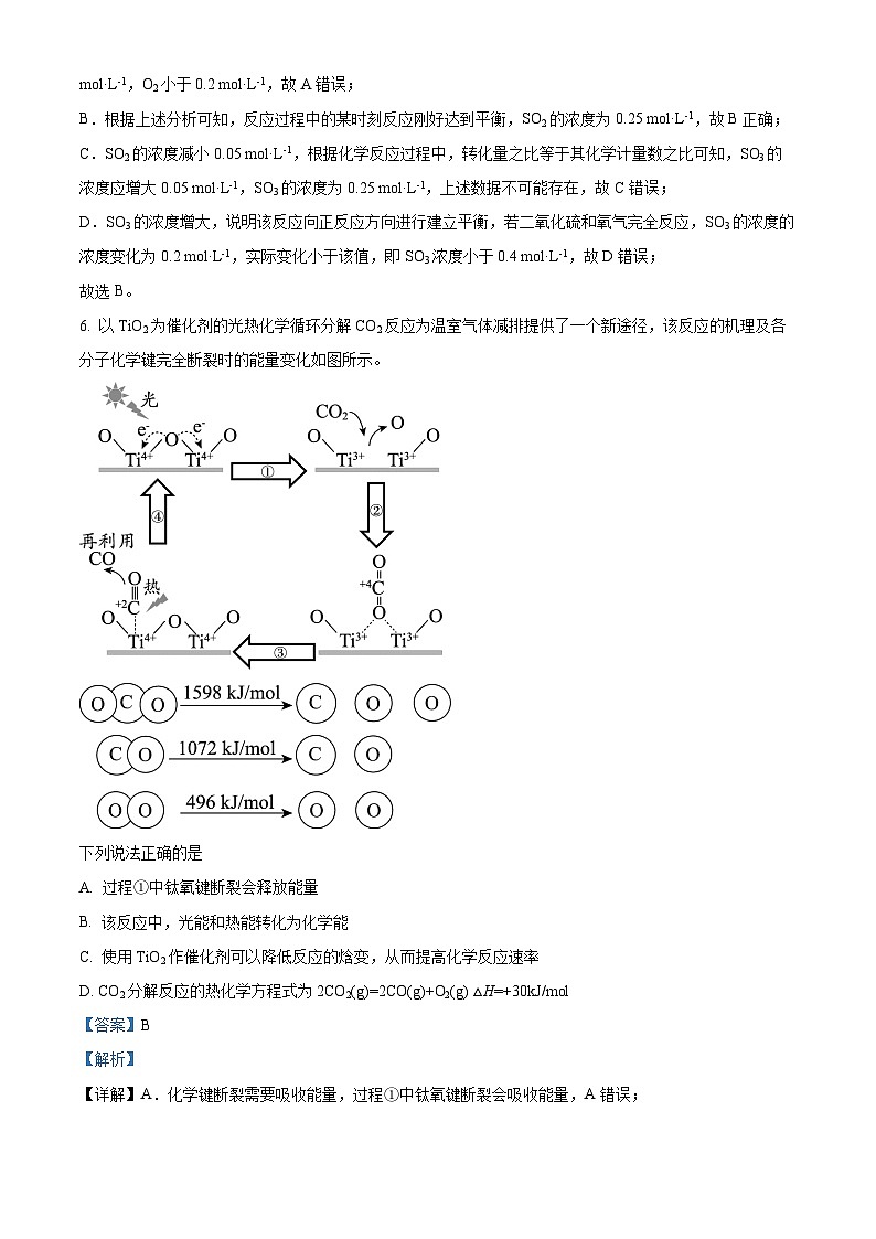 北京师范大学附属中学2024-2025学年高二上学期10月月考 化学试题 Word版含解析第3页