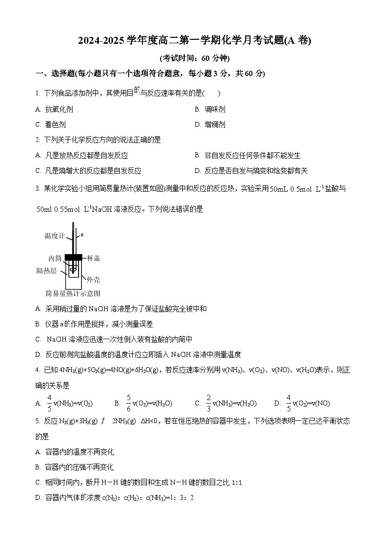 北京市中关村中学2024-2025学年高二上学期10月月考 化学试题 Word版无答案第1页