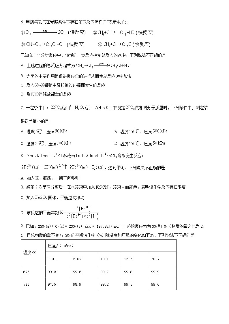 北京市中关村中学2024-2025学年高二上学期10月月考 化学试题 Word版无答案第2页