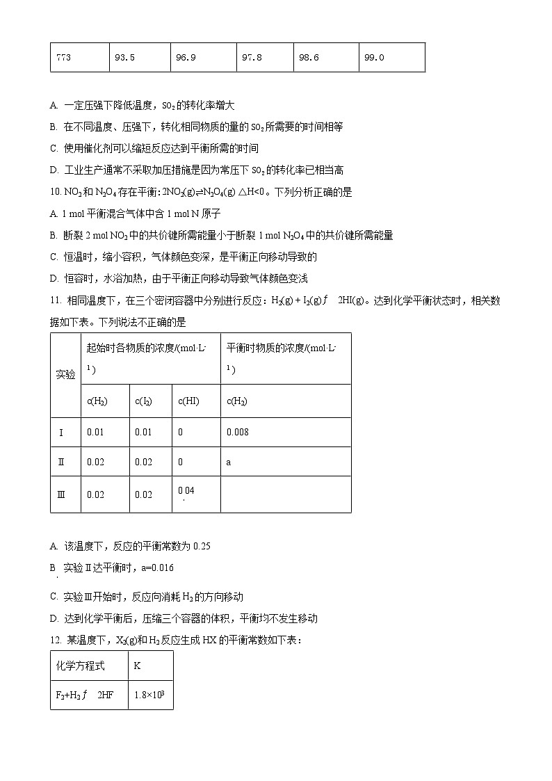 北京市中关村中学2024-2025学年高二上学期10月月考 化学试题 Word版无答案第3页
