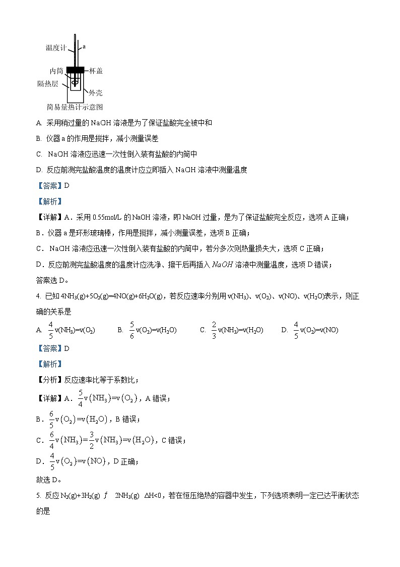 北京市中关村中学2024-2025学年高二上学期10月月考 化学试题 Word版含解析第2页