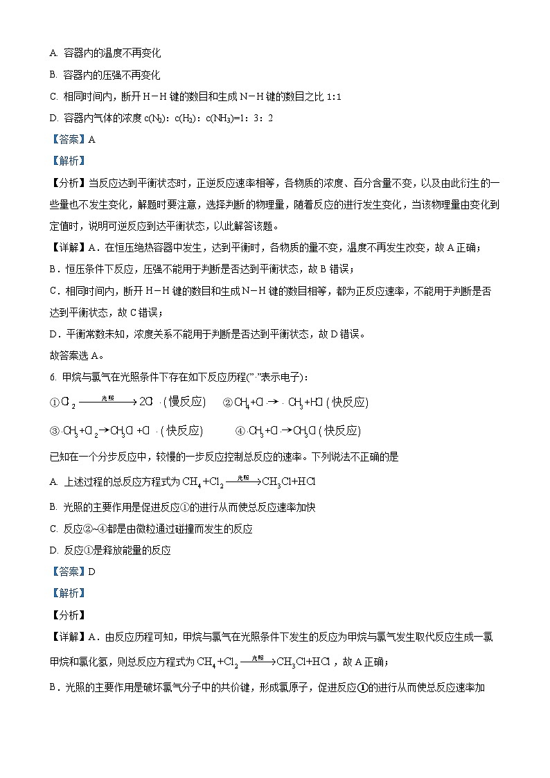 北京市中关村中学2024-2025学年高二上学期10月月考 化学试题 Word版含解析第3页