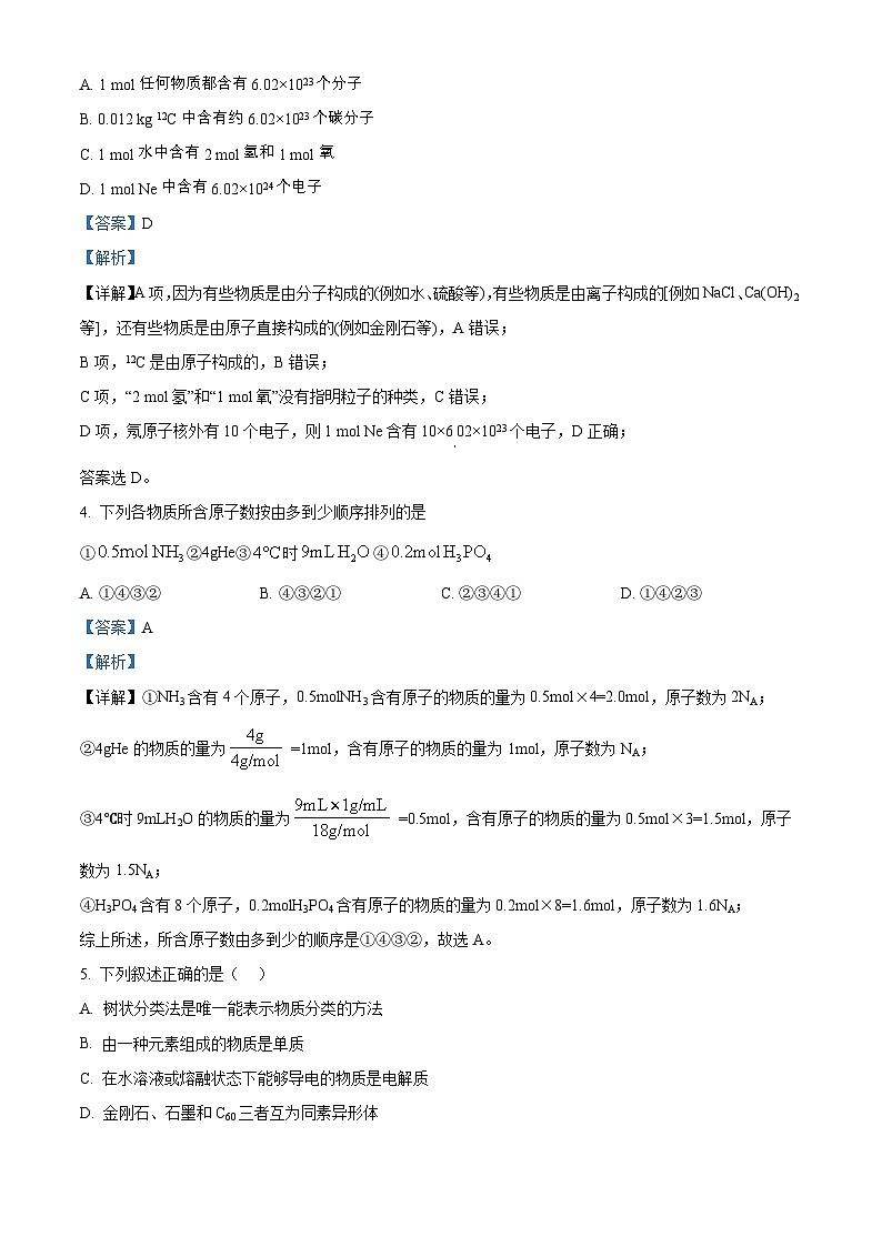 北京市中关村中学2024-2025学年高一上学期10月月考化学试卷（Word版附解析）02