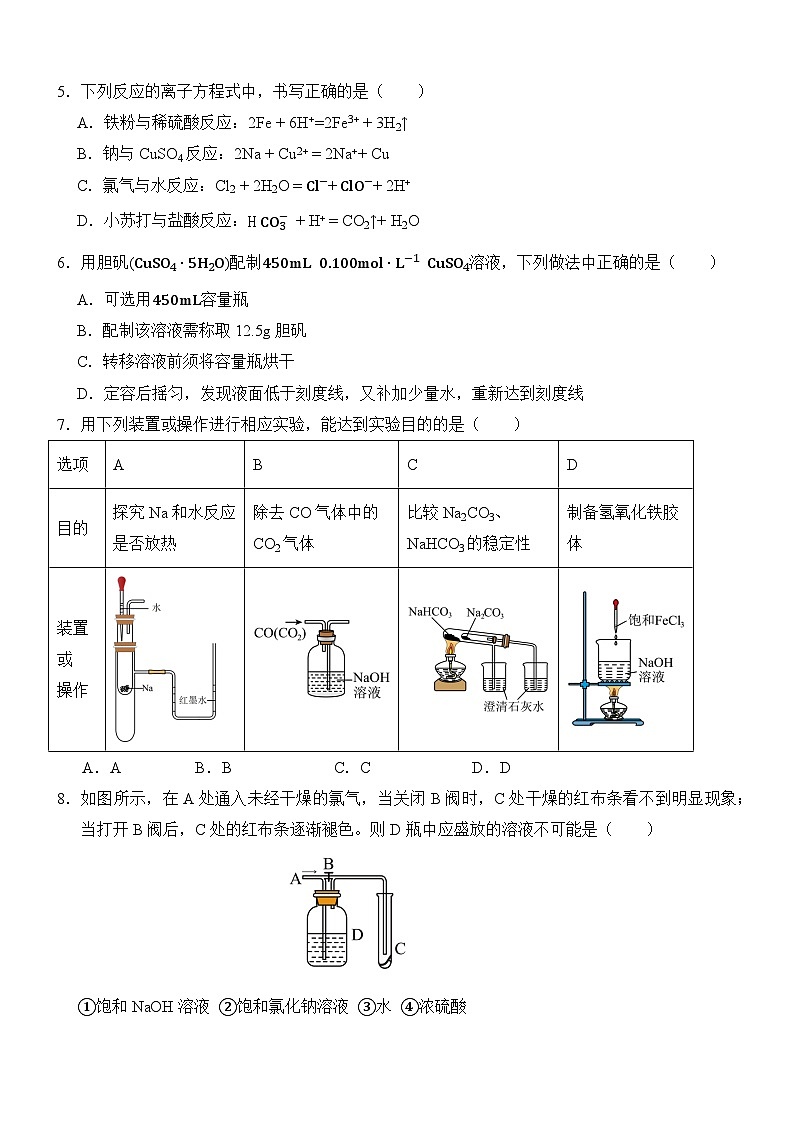 云南省保山市智源高级中学2024-2025学年高一上学期11月期中化学试卷第2页