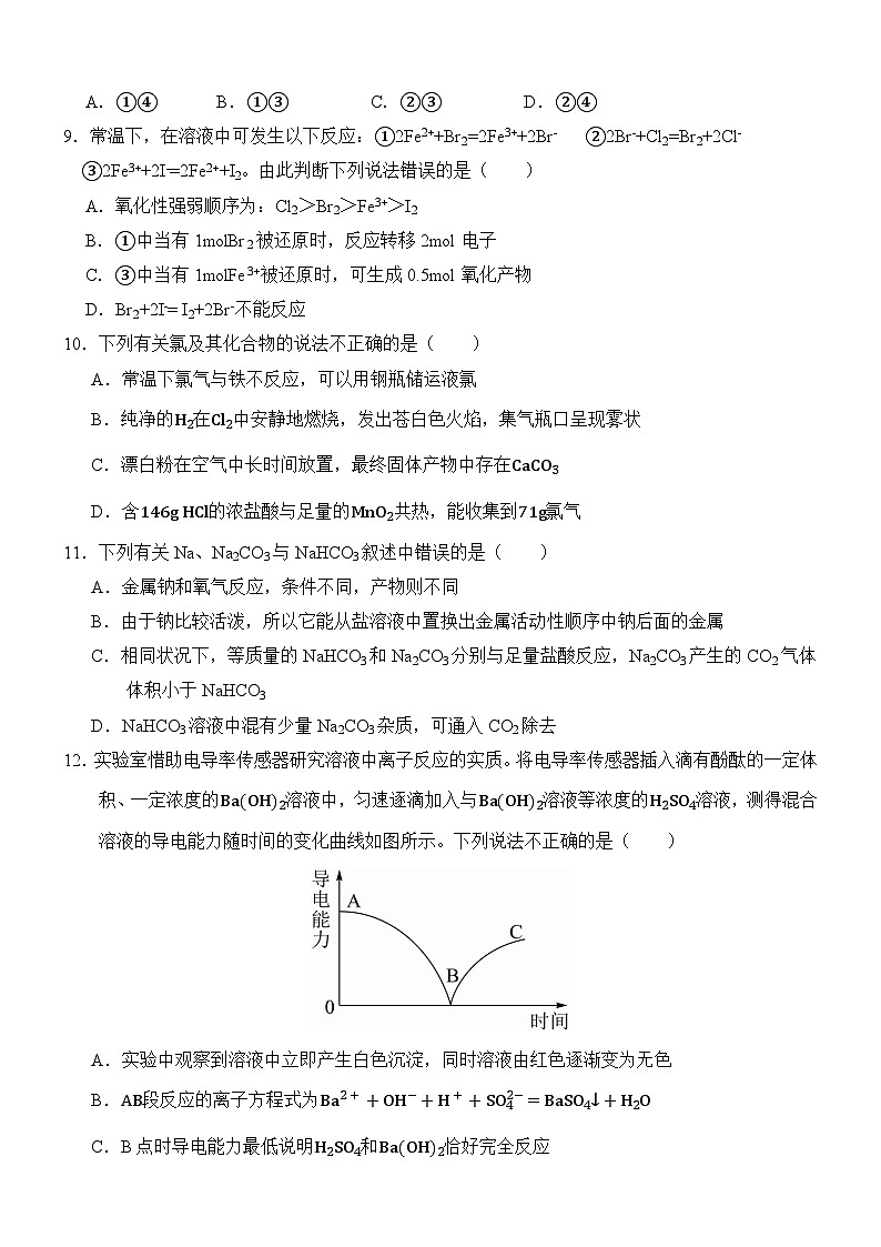 云南省保山市智源高级中学2024-2025学年高一上学期11月期中化学试卷第3页