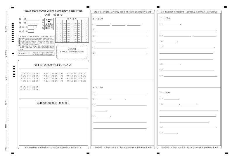 云南省保山市智源高级中学2024-2025学年高一上学期11月期中化学答题卡第1页