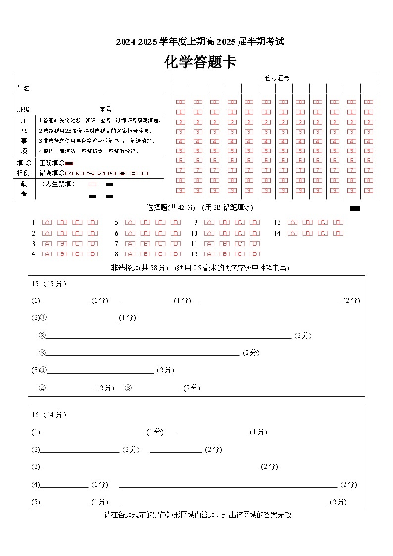 四川省成都市第七中学2024-2025学年高三上学期11月期中考试化学答题卡第1页