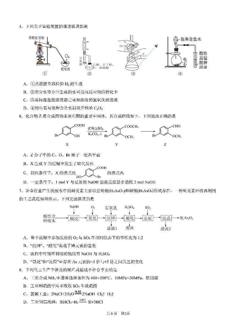 四川省成都市第七中学2024-2025学年高三上学期11月期中考试化学第2页