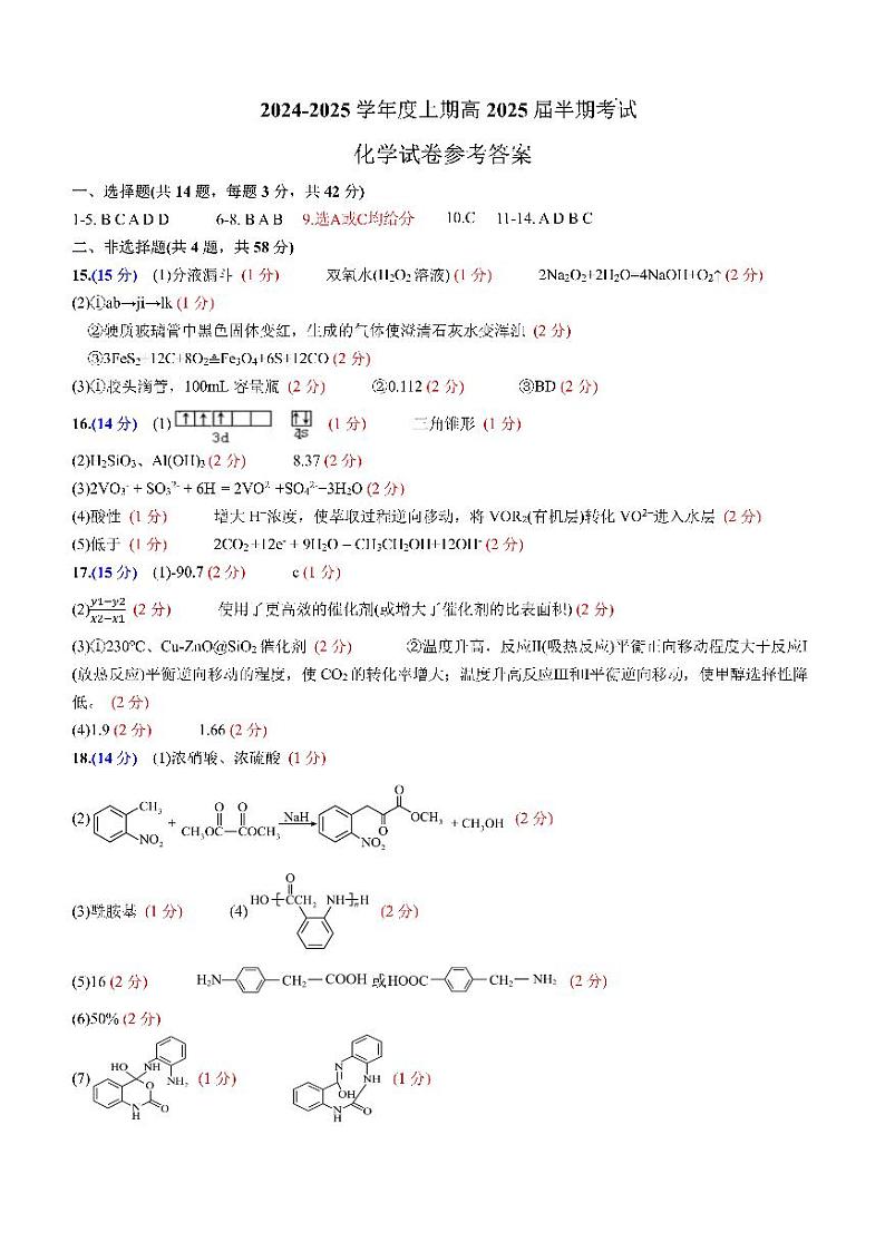 四川省成都市第七中学2024-2025学年高三上学期11月期中考试化学答案第1页