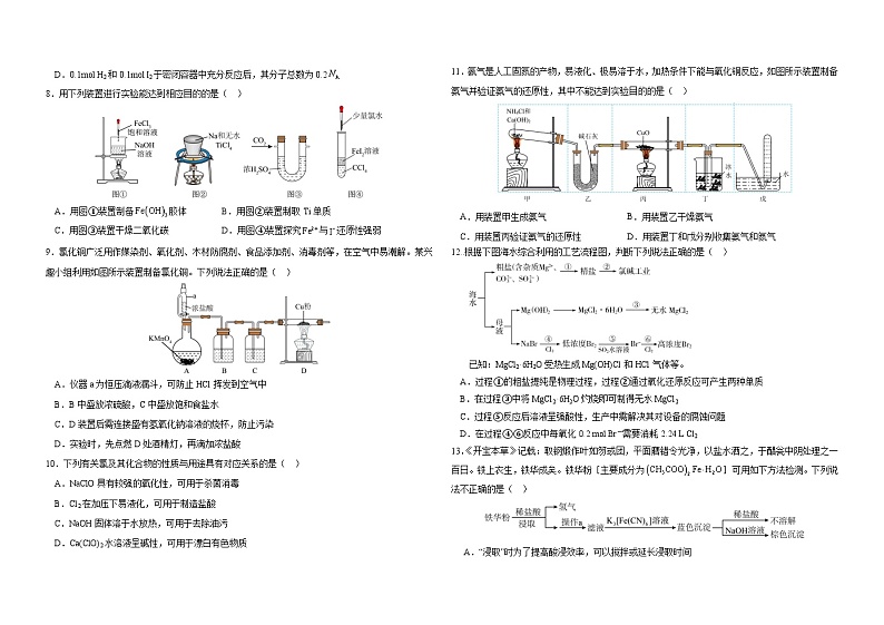 高三化学第2页
