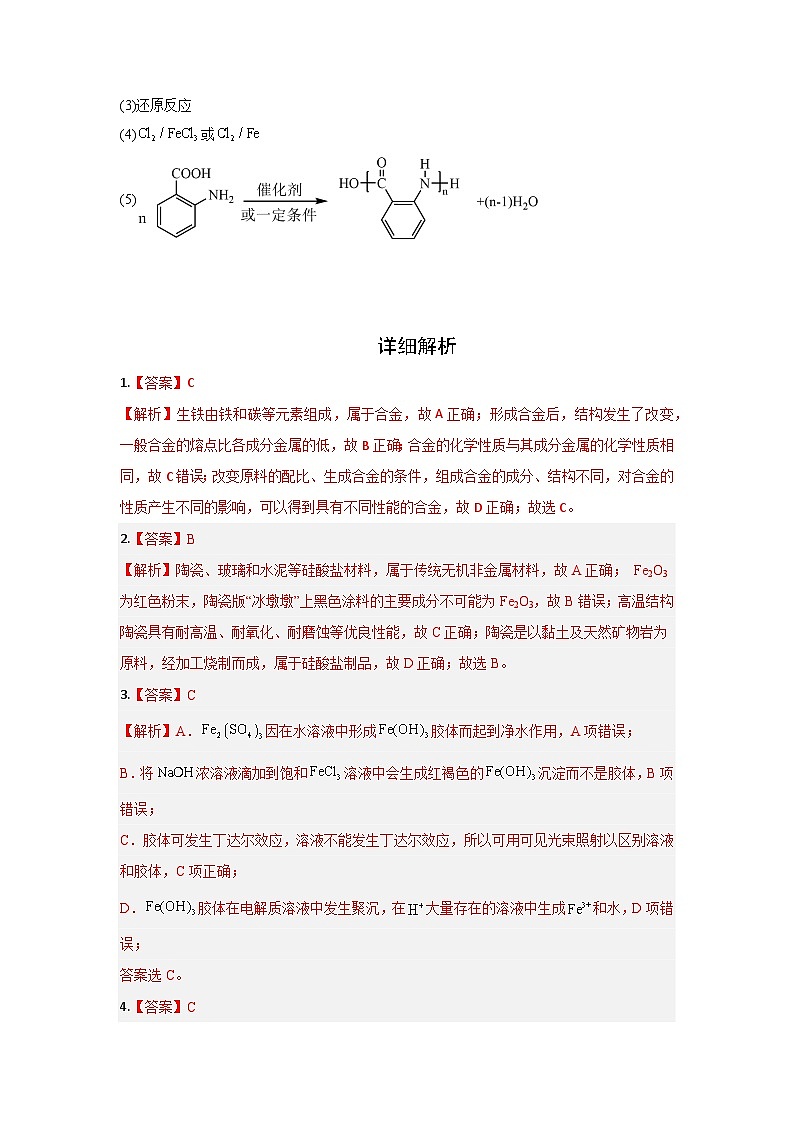 高三化学答案第2页