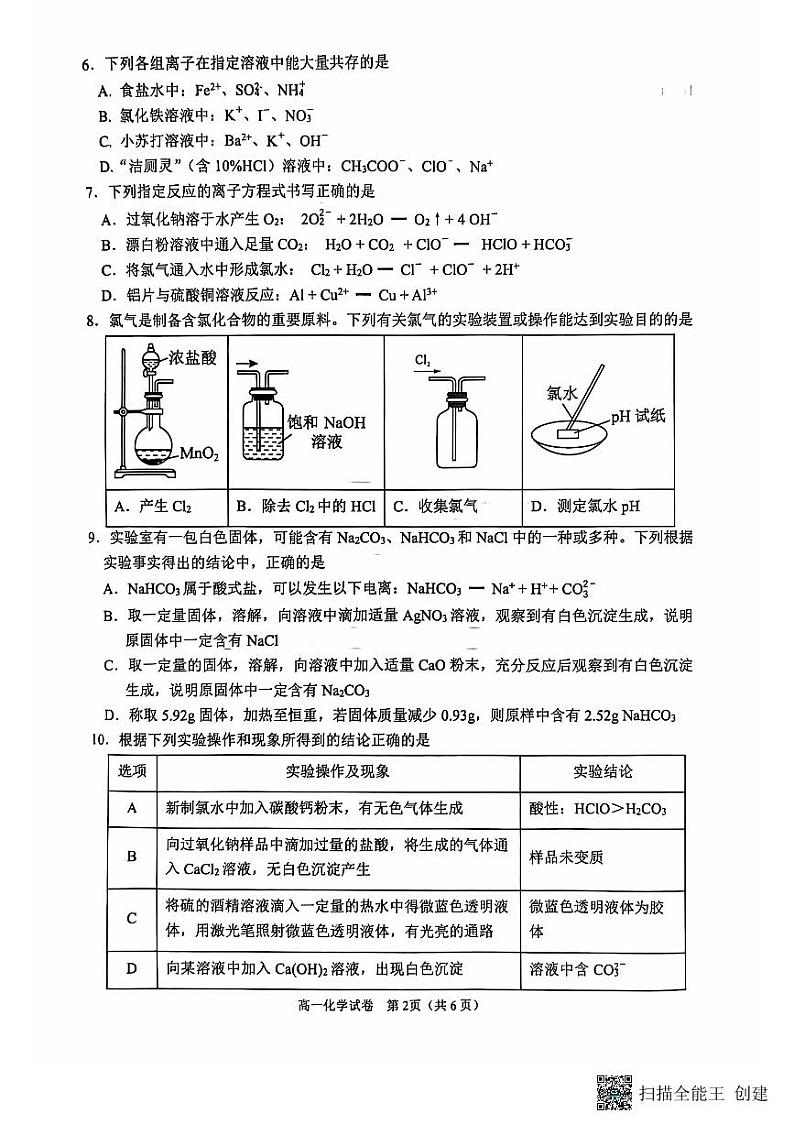 江苏省南通市海安市2024-2025学年高一上学期11月期中考试+化学试题02
