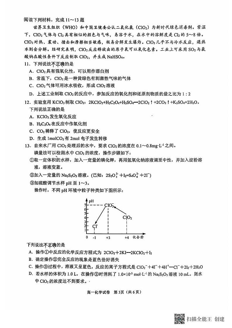 江苏省南通市海安市2024-2025学年高一上学期11月期中考试+化学试题03