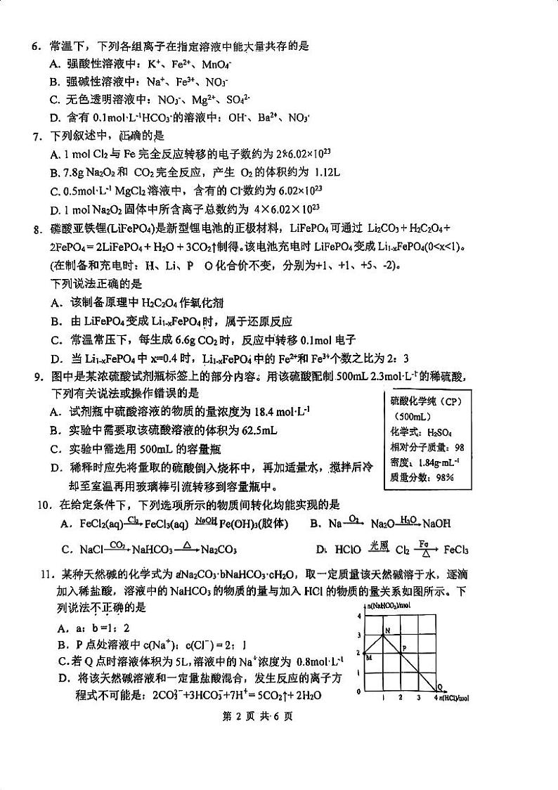 江苏省南通市海门中学2024-2025学年高一上学期期中考试+化学试题02