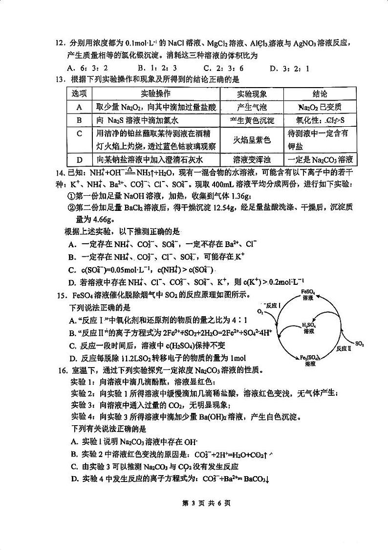 江苏省南通市海门中学2024-2025学年高一上学期期中考试+化学试题03