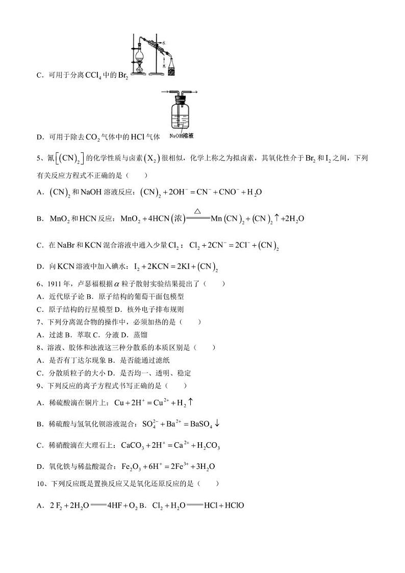 北京市第一零一中学2024-2025学年高一上学期期中考试化学试题02