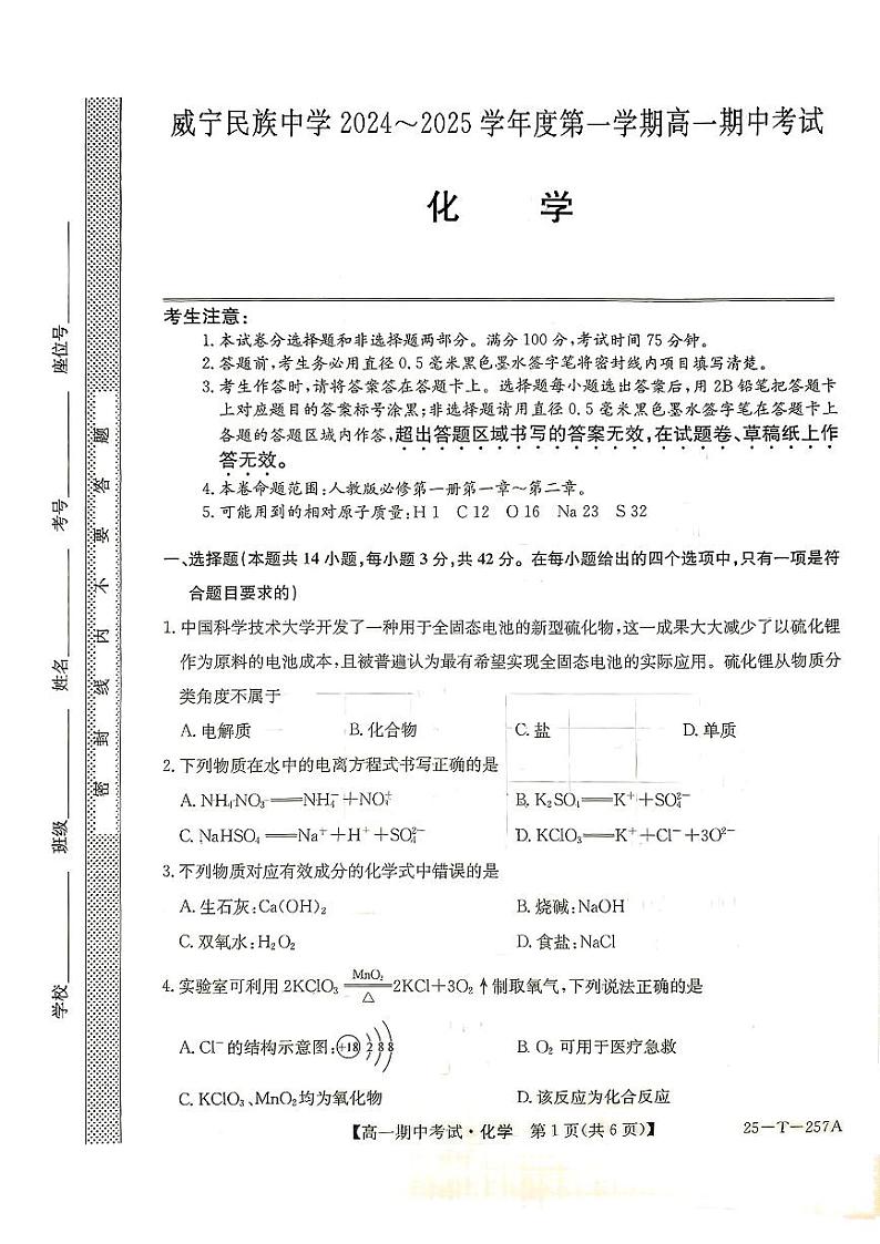 贵州省毕节市威宁民族中学2024-2025学年高一上学期期中考试+化学试题第1页