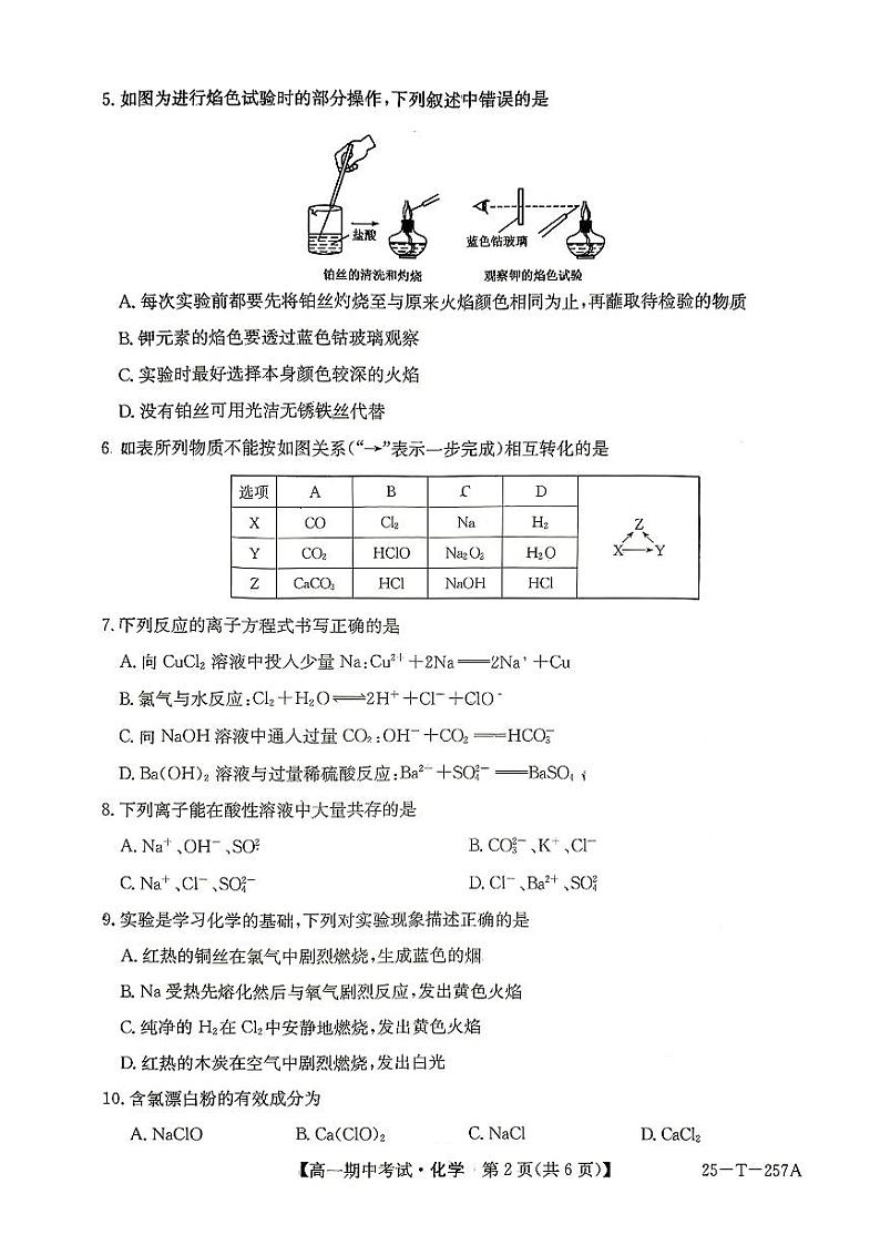贵州省毕节市威宁民族中学2024-2025学年高一上学期期中考试+化学试题第2页