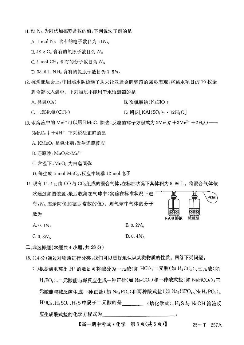 贵州省毕节市威宁民族中学2024-2025学年高一上学期期中考试+化学试题第3页