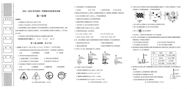 陕西省汉中市期中联考2024-2025学年高一上学期11月期中化学试题01