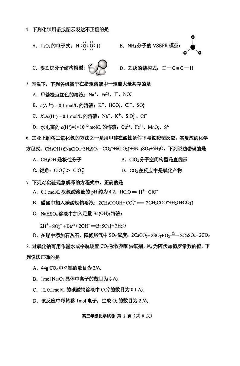 天津市河西区2024-2025学年高三上学期期中考试期中质量检测++化学试题第2页