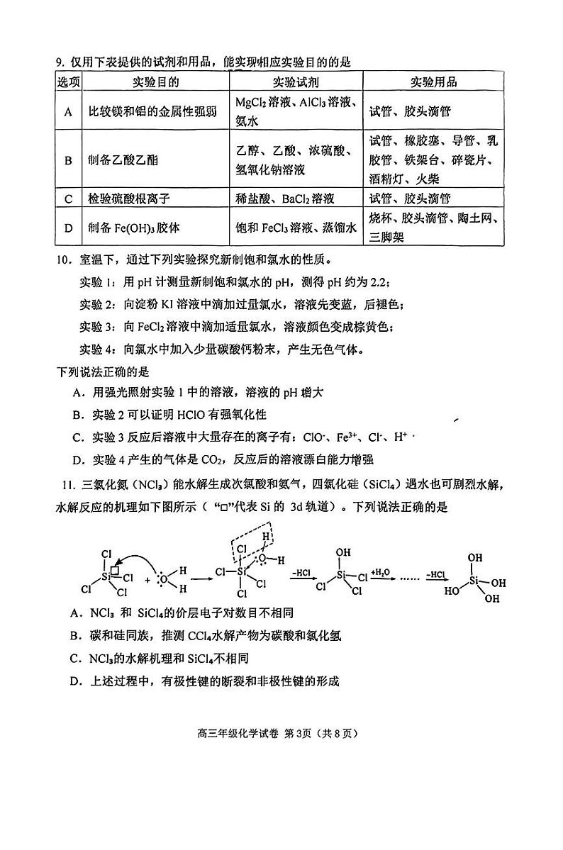天津市河西区2024-2025学年高三上学期期中考试期中质量检测++化学试题第3页