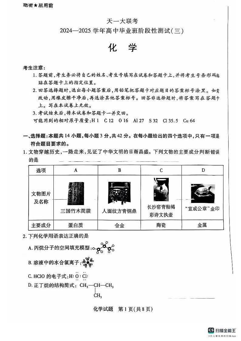 河南省部分学校三联2024-2025学年高三上学期11月试卷化学第1页