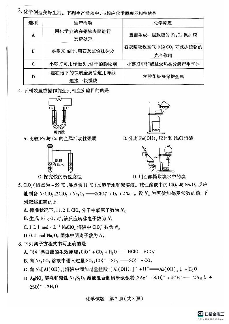 河南省部分学校三联2024-2025学年高三上学期11月试卷化学第2页