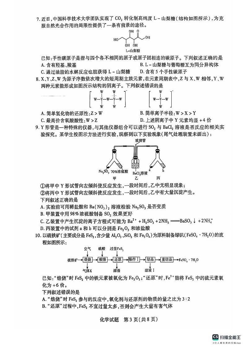 河南省部分学校三联2024-2025学年高三上学期11月试卷化学第3页