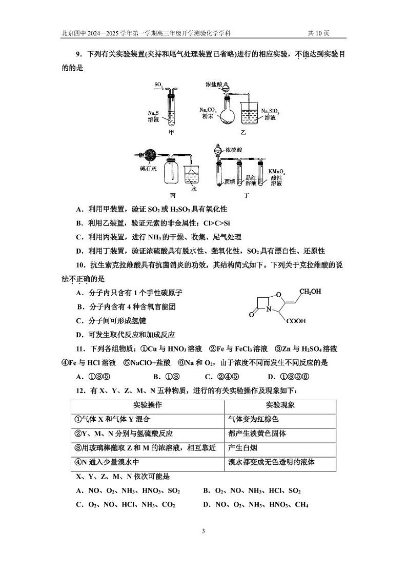 2024北京四中高三（上）开学考化学试题及答案第3页