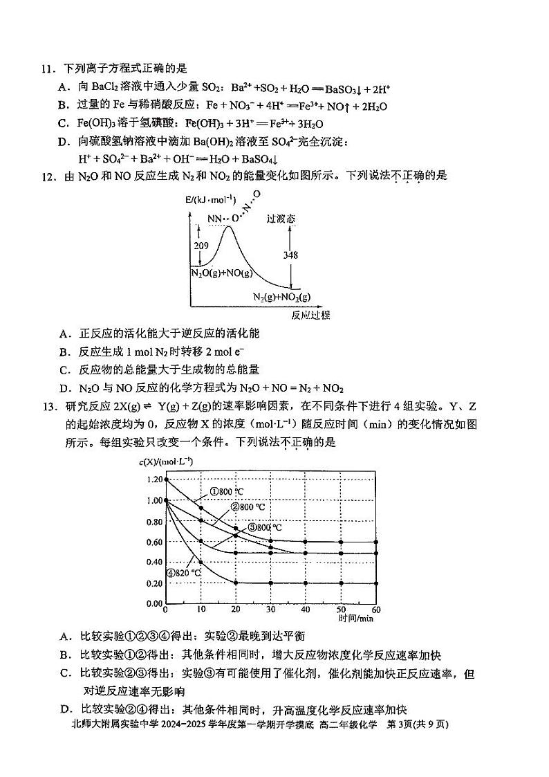 2024北京北师大实验中学高二（上）开学考化学试题第3页