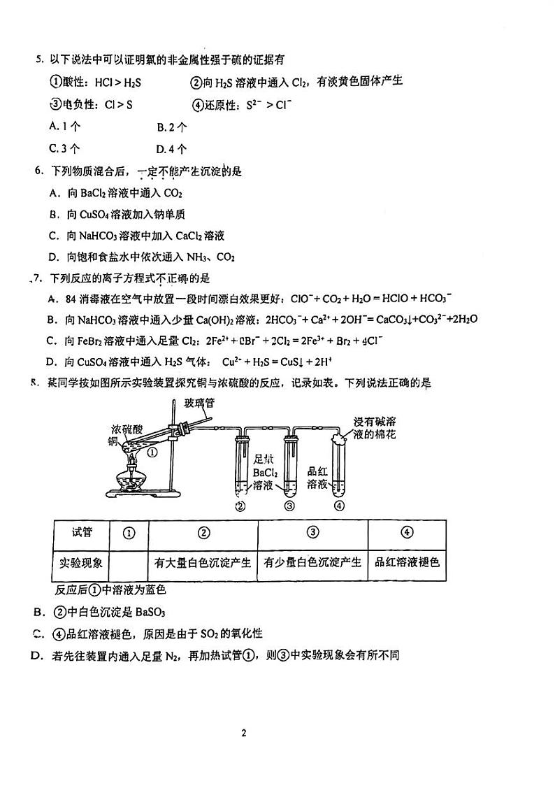 2024北京十二中高三（上）开学考化学试题及答案第2页