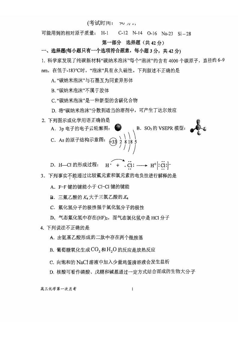 2024北京一七一中高三（上）开学考化学试题第1页