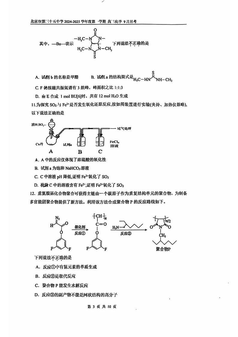 2024北京三十五中高三（上）开学考化学试题及答案第3页